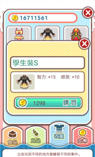 爱养成破解版