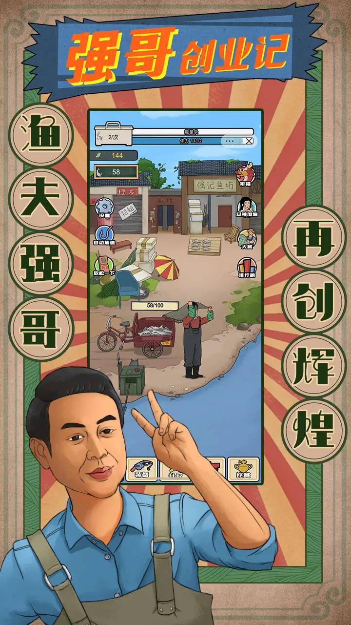 强哥创业记游戏免广告最新版