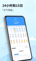 喜悦天气手机最新版