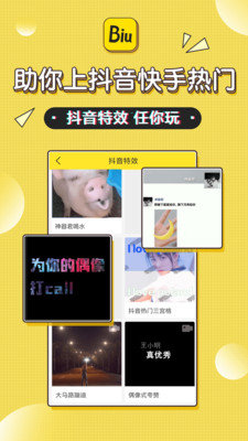 Biu神器app