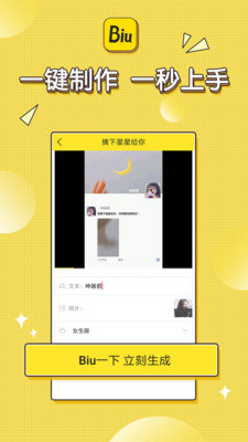 Biu神器app
