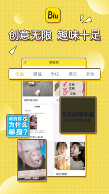 Biu神器app