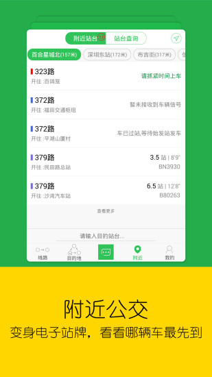 车到哪简易版app