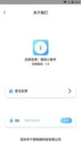 密码小助手最新版
