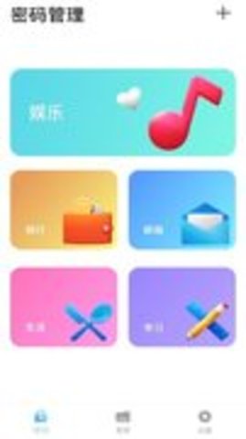 密码小助手最新版