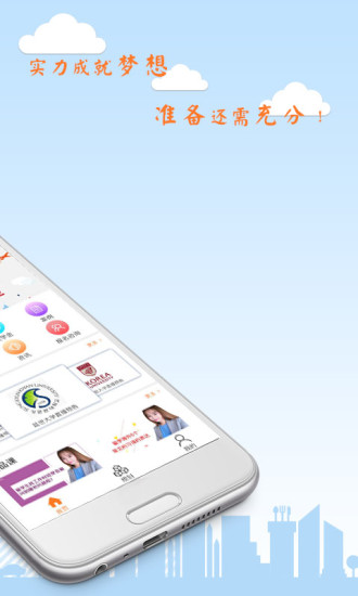 看见留学手机版