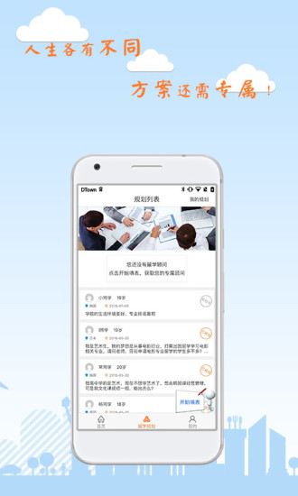 看见留学手机版
