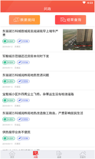 天津东丽app官方版