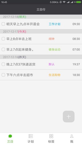非凡日程