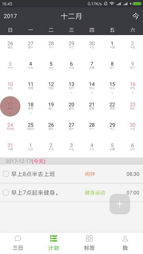 非凡日程