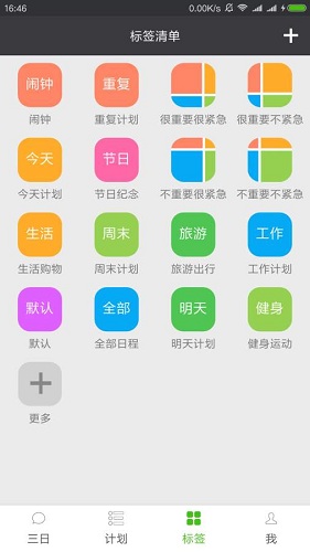 非凡日程