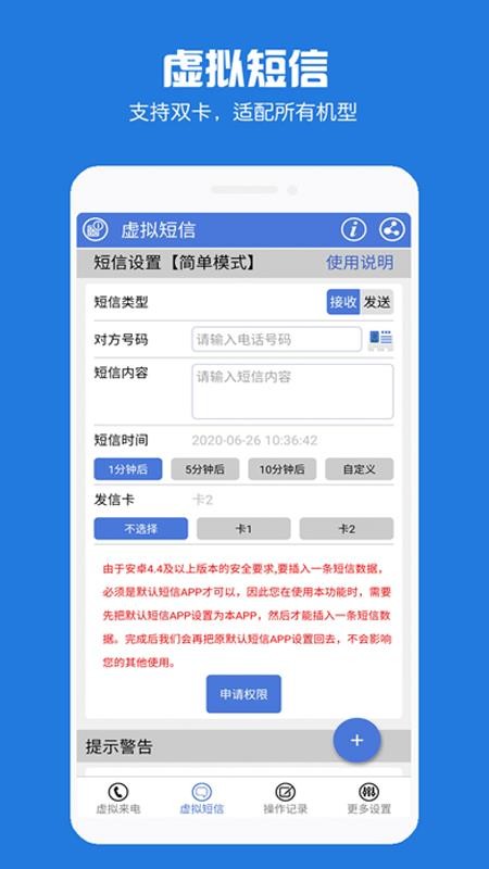 虚拟电话短信