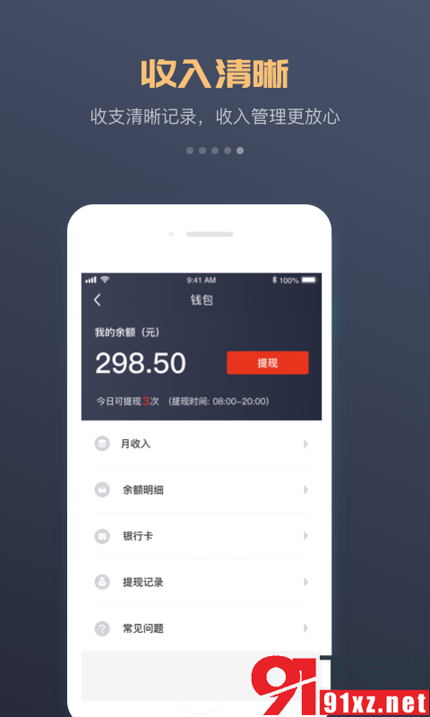 万顺车主app