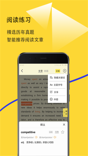 爱听词app官方版
