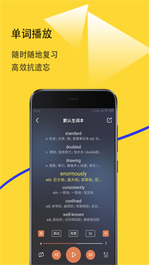 爱听词app官方版