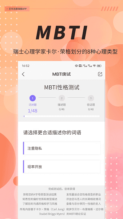 mbti职业性格测