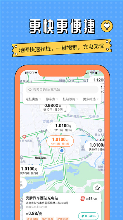 充电桩共享通app