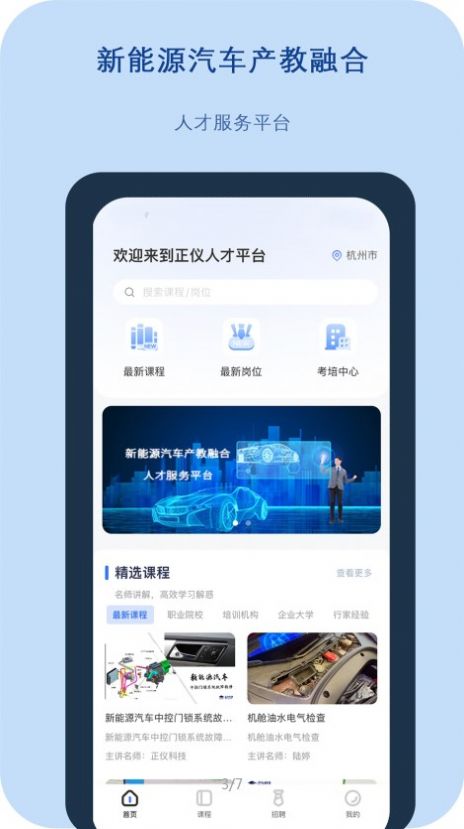 正仪人才网招聘官方app