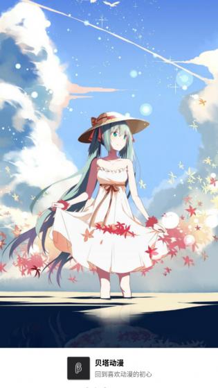 贝塔动漫免登陆版