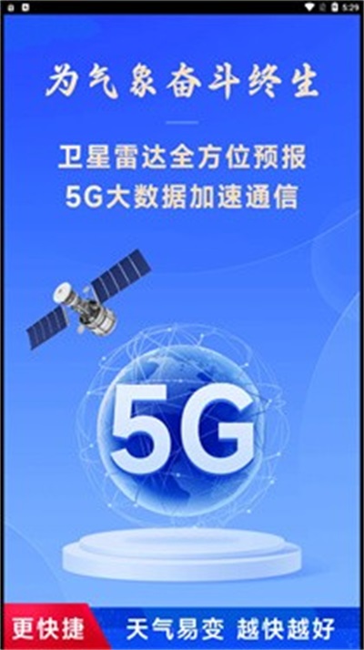 放心天气app