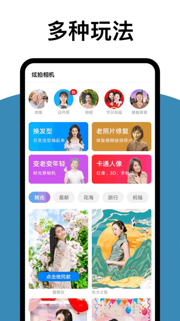 拓扑炫拍相机app手机版