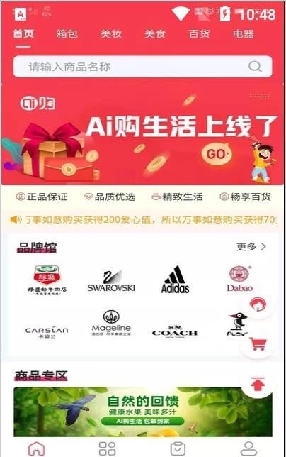 ai购生活广告电商