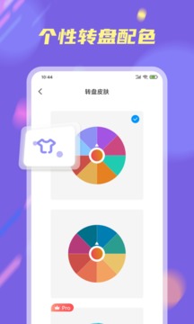 大转盘小决定软件