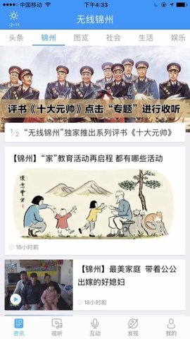无线锦州app官方版