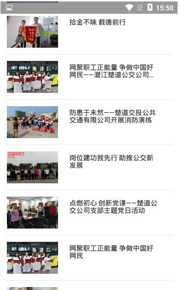 潜江公交app官方版
