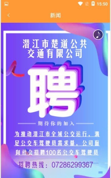 潜江公交app官方版