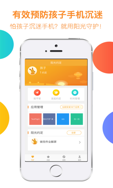 阳光守护孩子端