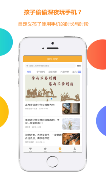 阳光守护孩子端