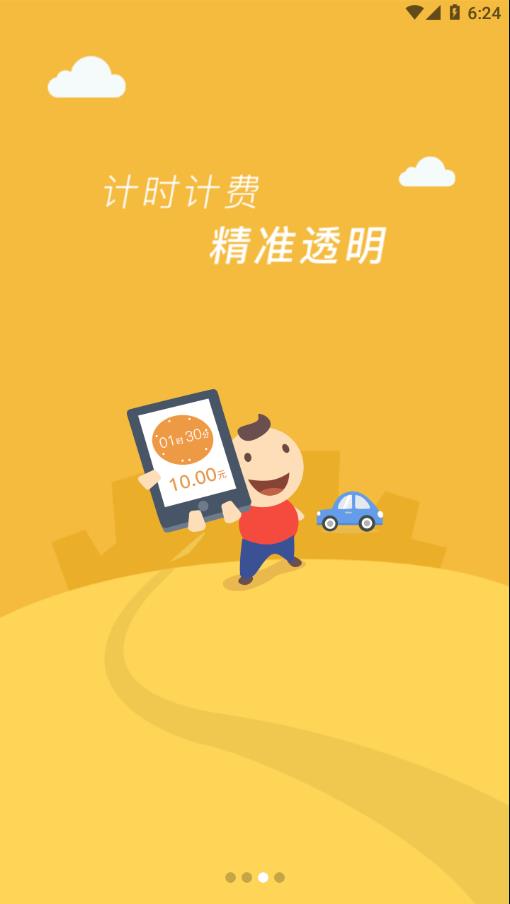 临潼停车app安卓版