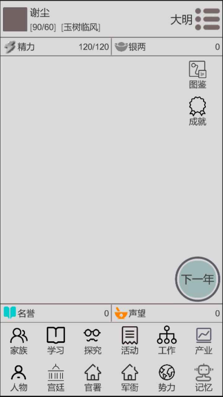 穿越人生游戏