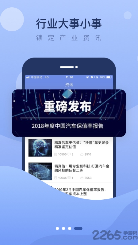 精真估二手车评估企业版