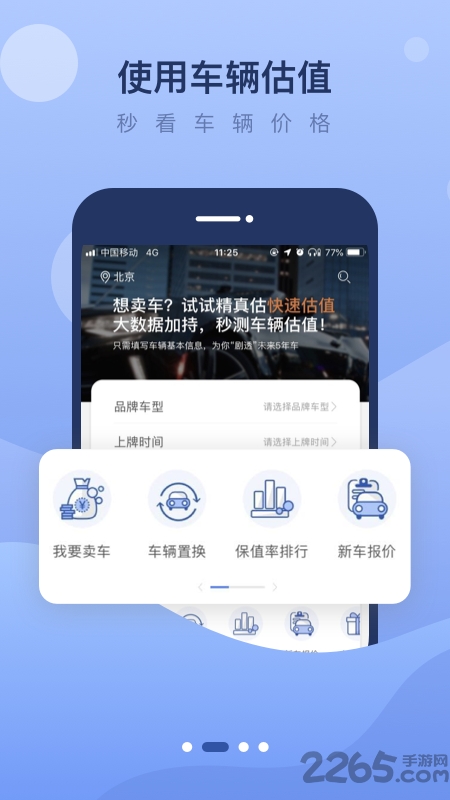 精真估二手车评估企业版