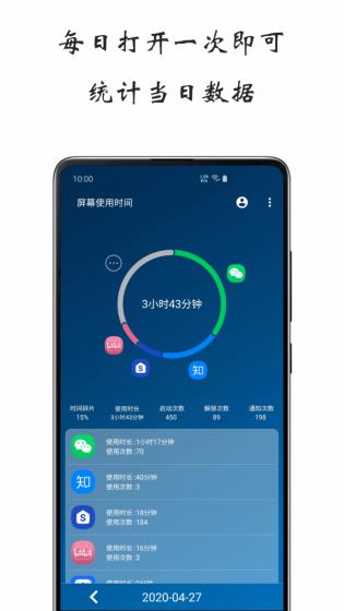 屏幕使用时间记录管理系统工具
