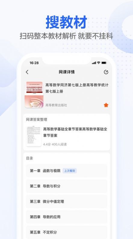 不挂科APP免费版