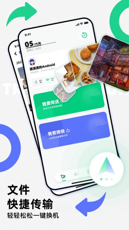 克隆换机精灵app手机版