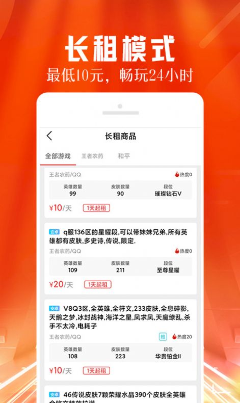 每天租号app官方版