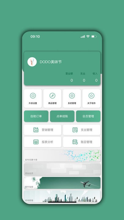 餐饮通达最新版