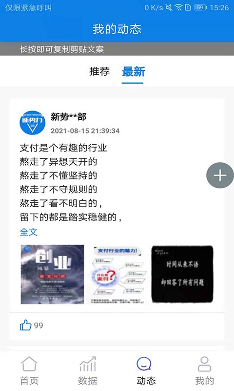 新势力app最新版