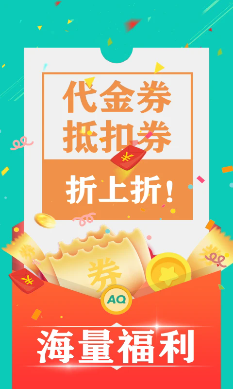 爱趣折扣手游