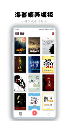 全职封面app免费版