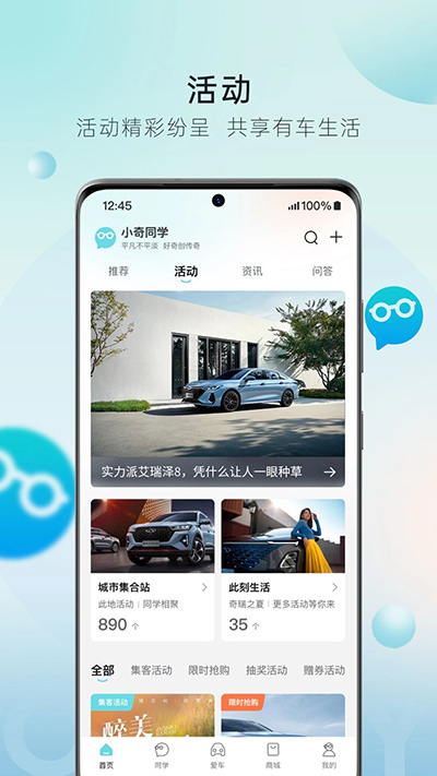奇瑞汽车官方版