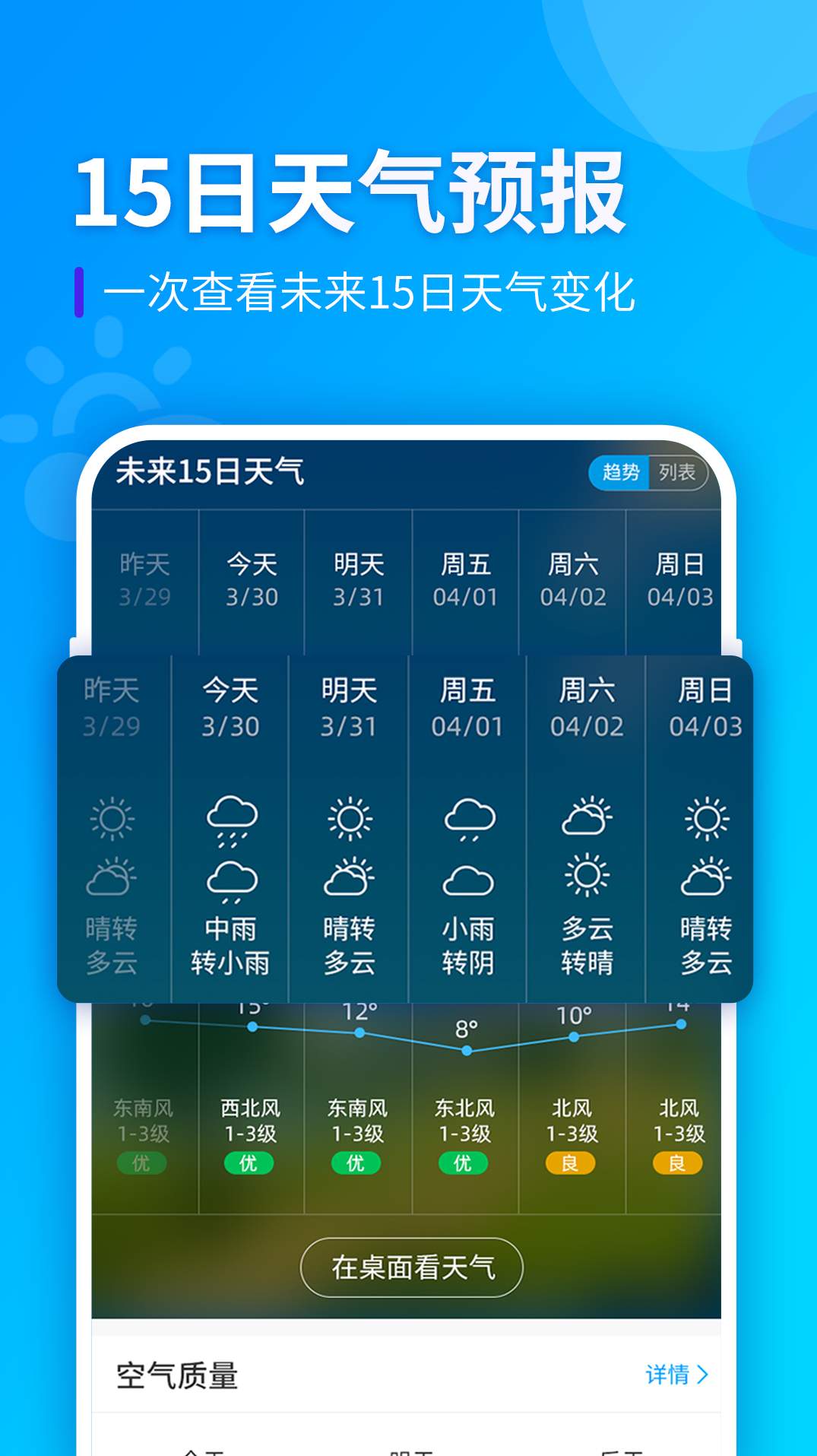 全季天气官方版