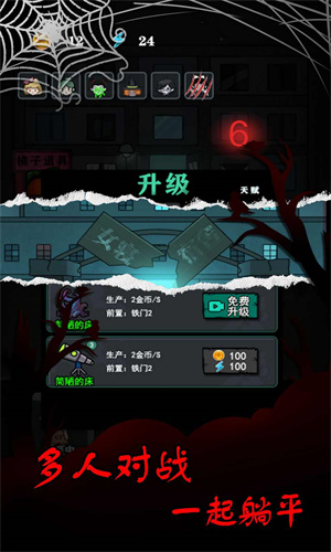 猛鬼猎梦破解版