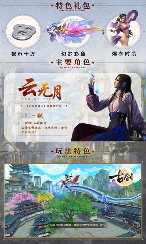 古剑单机版手游