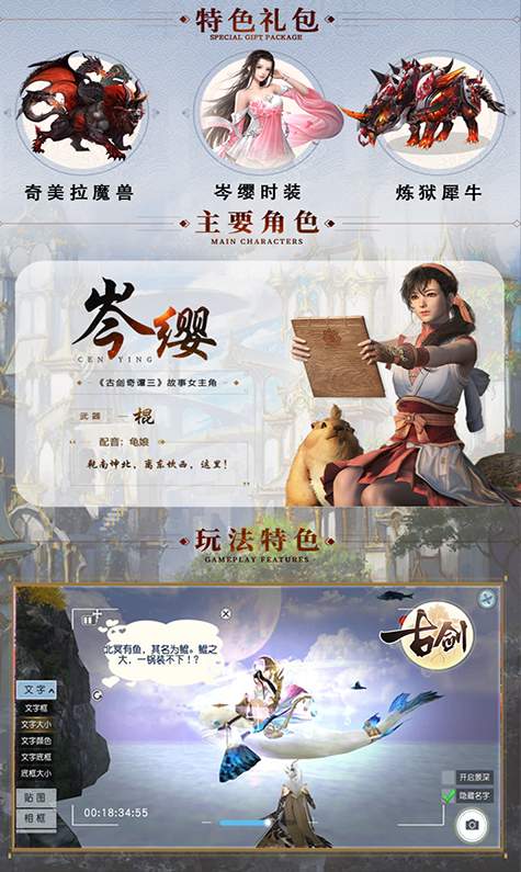 古剑单机版手游