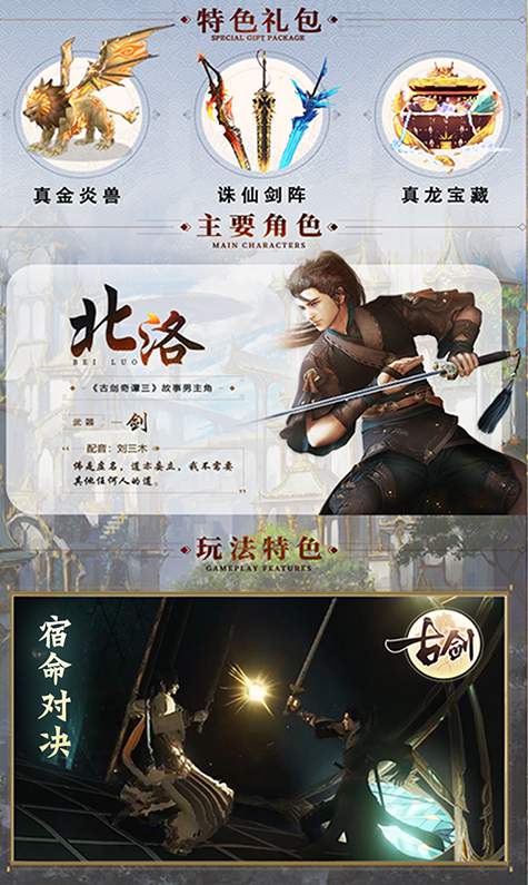 古剑单机版手游